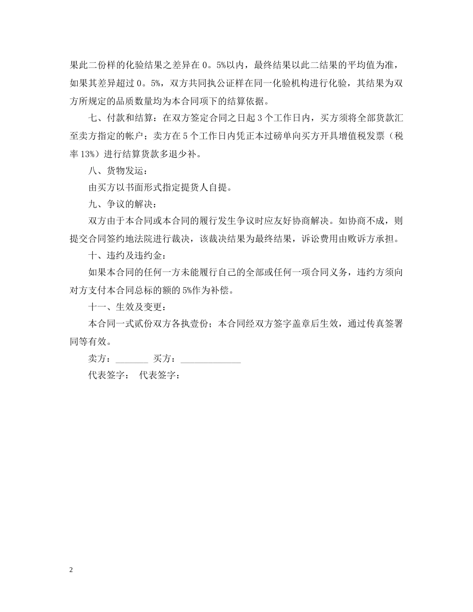 铁矿石购销合同 _第2页