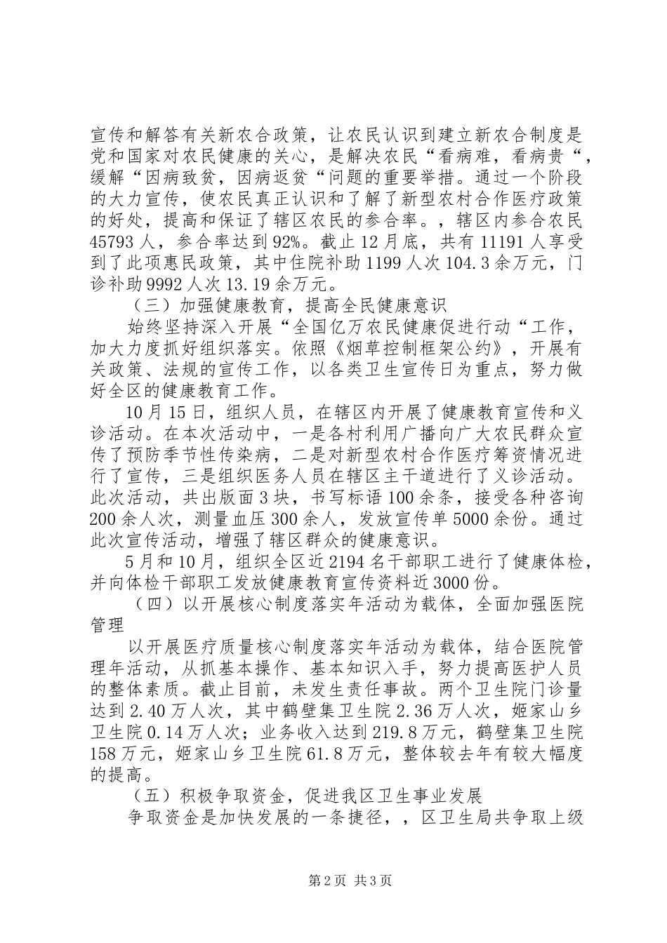 卫生局年终工作总结 _第2页