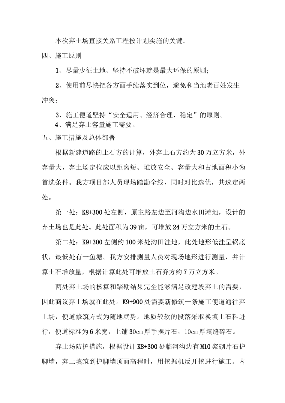 弃土场建设方案_第3页