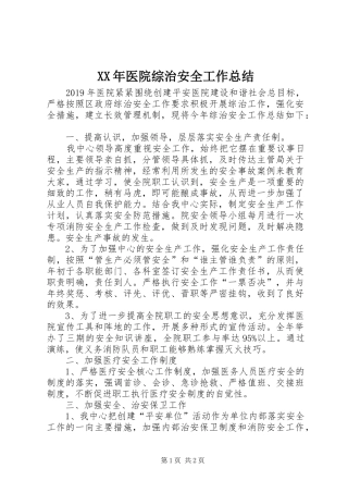 XX年医院综治安全工作总结