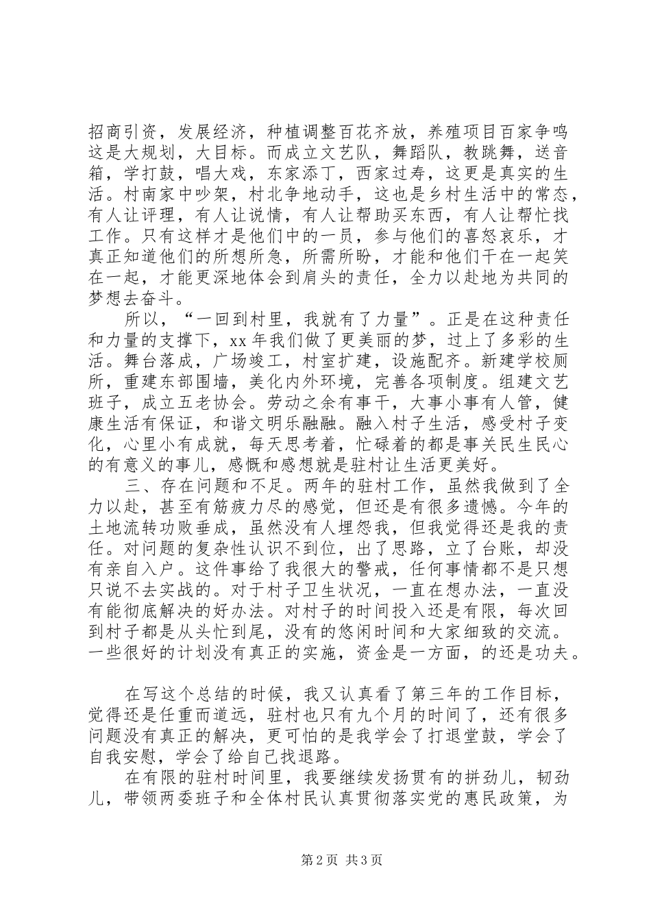 XX年驻村书记工作总结范文_第2页