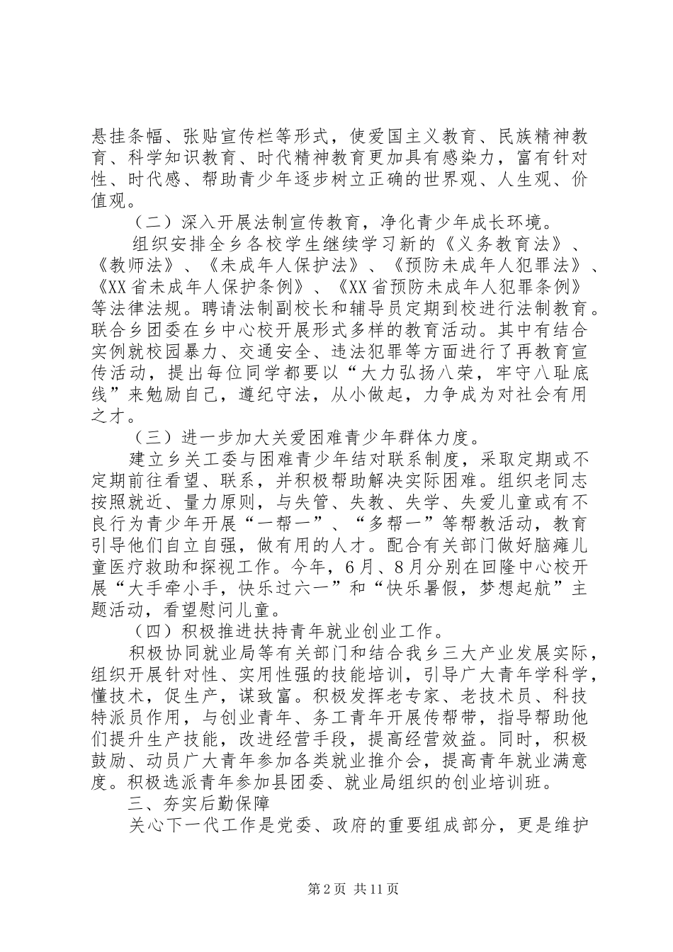 乡镇关心下一代工作委年度工作总结 _第2页