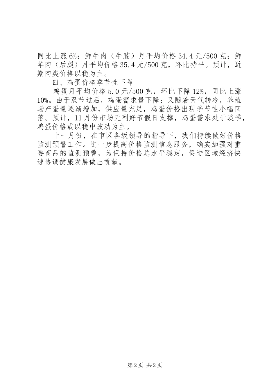 XX年区10月份价格监测工作总结_第2页