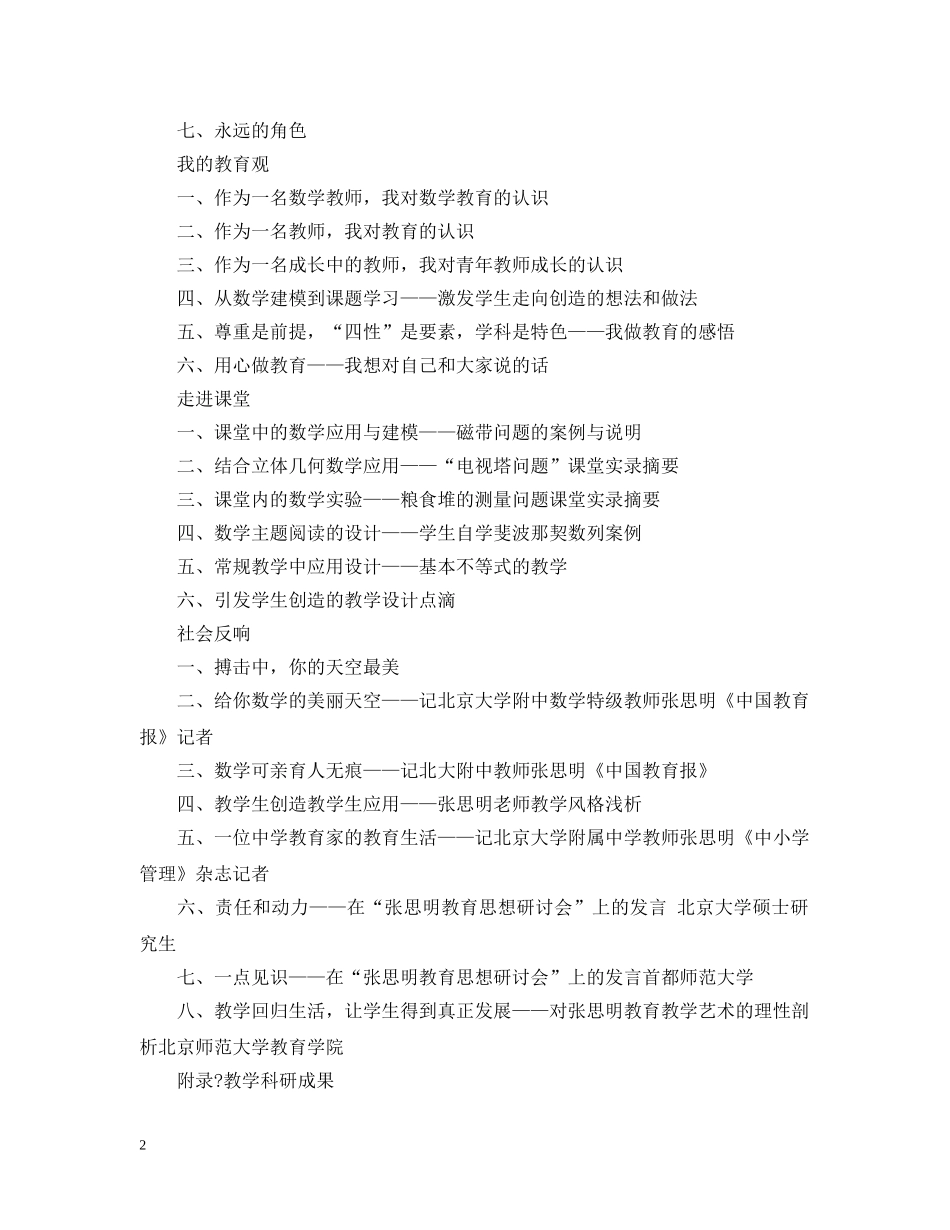 学习张思明老师体会 _第2页