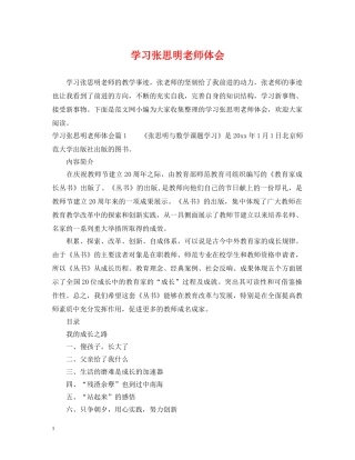 学习张思明老师体会 
