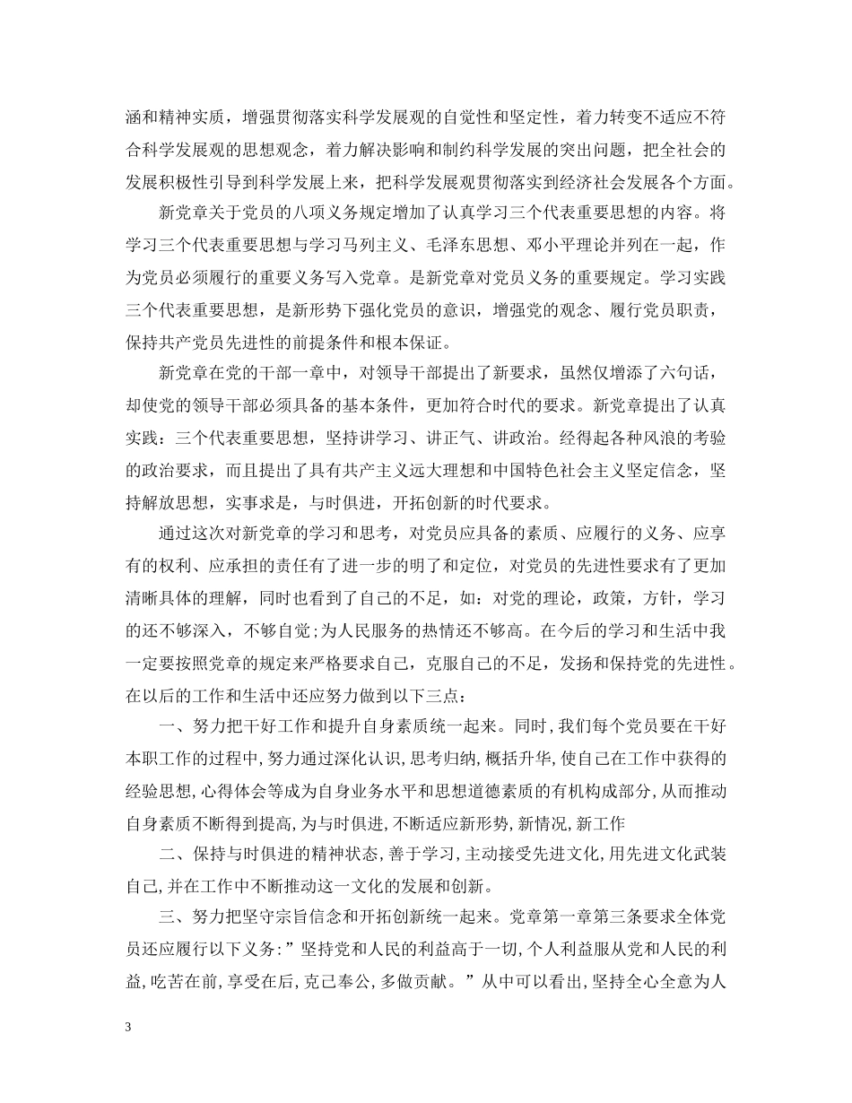 预备党员党校学习心得3篇 _第3页