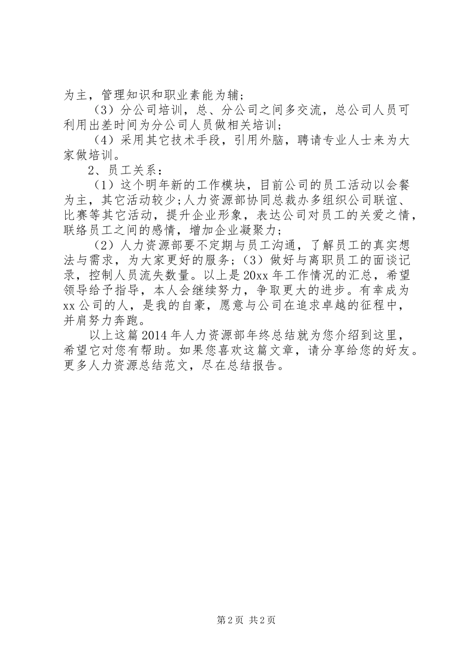 XX年人力资源部年终总结_第2页