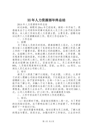 XX年人力资源部年终总结