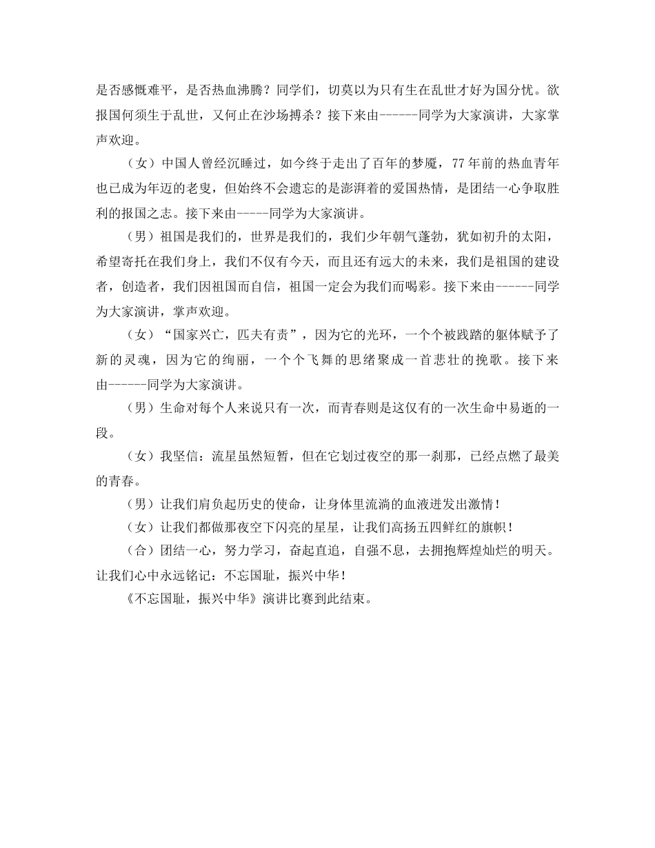 爱国演讲比赛主持词串词 _第2页