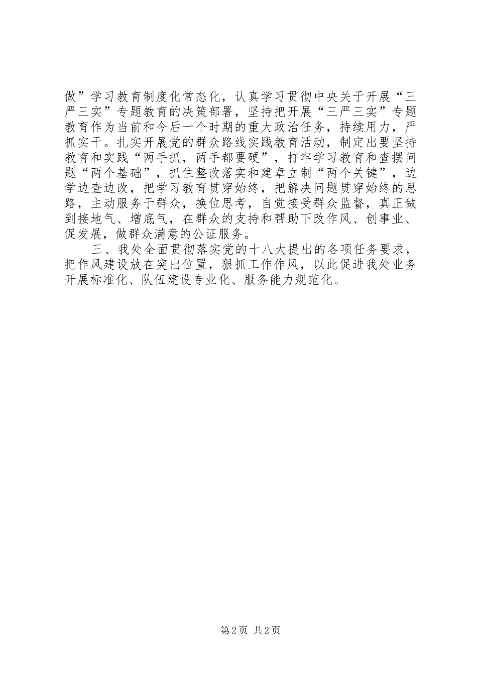 XX年区公证处上半年工作总结_第2页