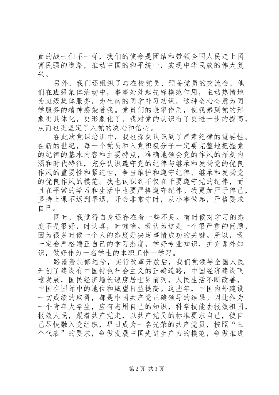 XX年党校培训自我总结_第2页