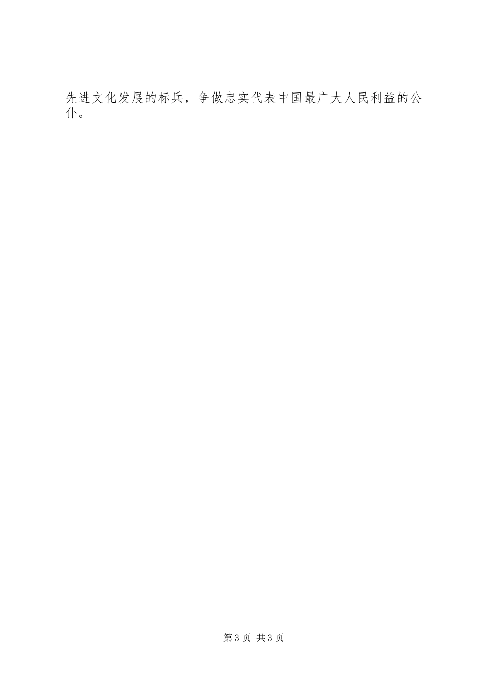 XX年党校培训自我总结_第3页