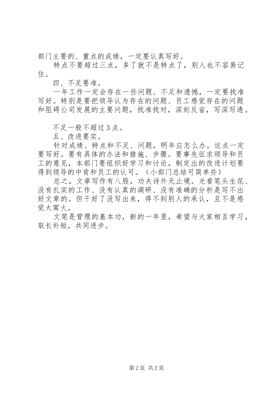 XX年五段法写好工作总结范文_第2页