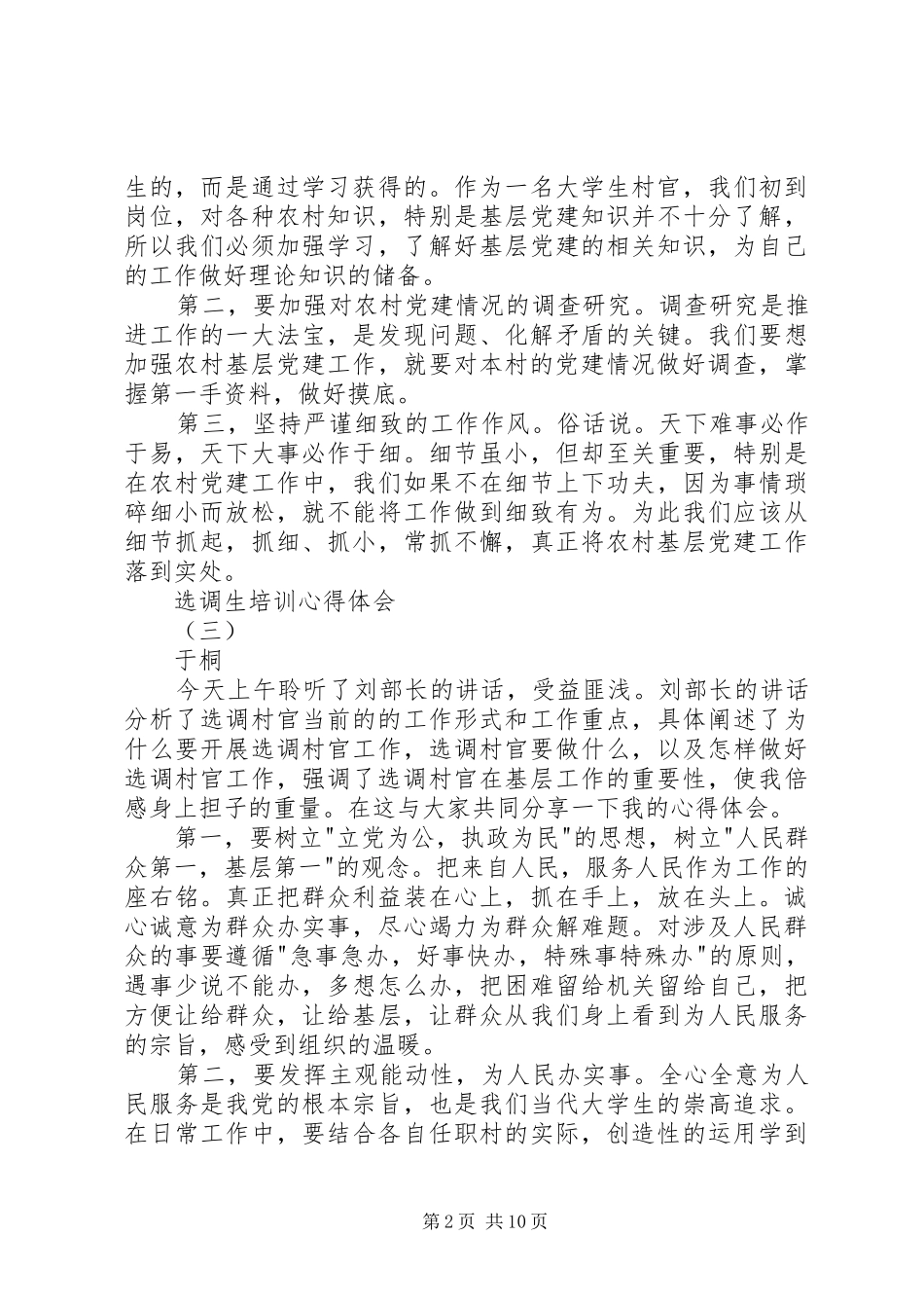 选调生培训体会心得_第2页