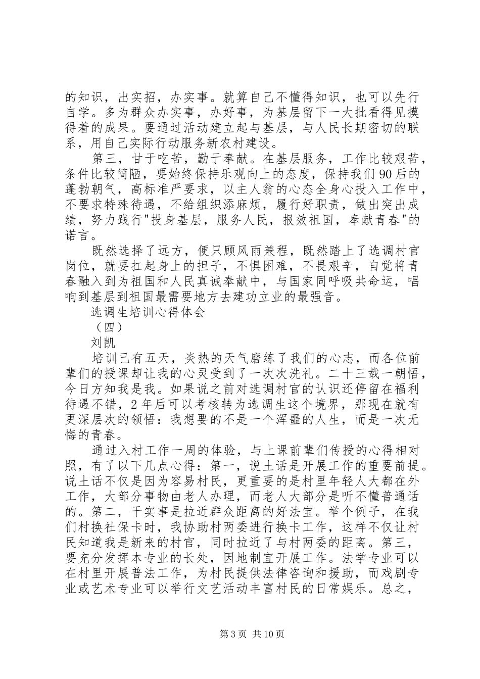 选调生培训体会心得_第3页
