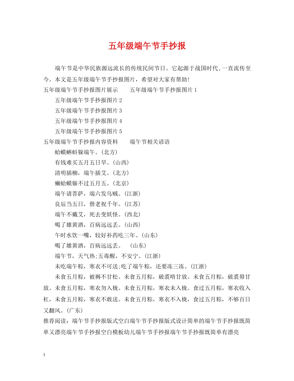 五年级端午节手抄报_第1页