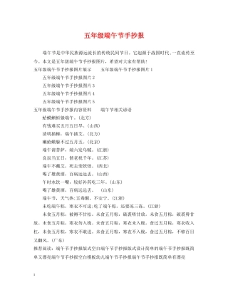 五年级端午节手抄报