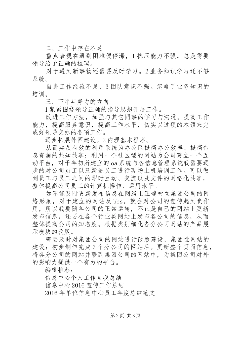 XX年公司信息中心年终工作总结范文_第2页