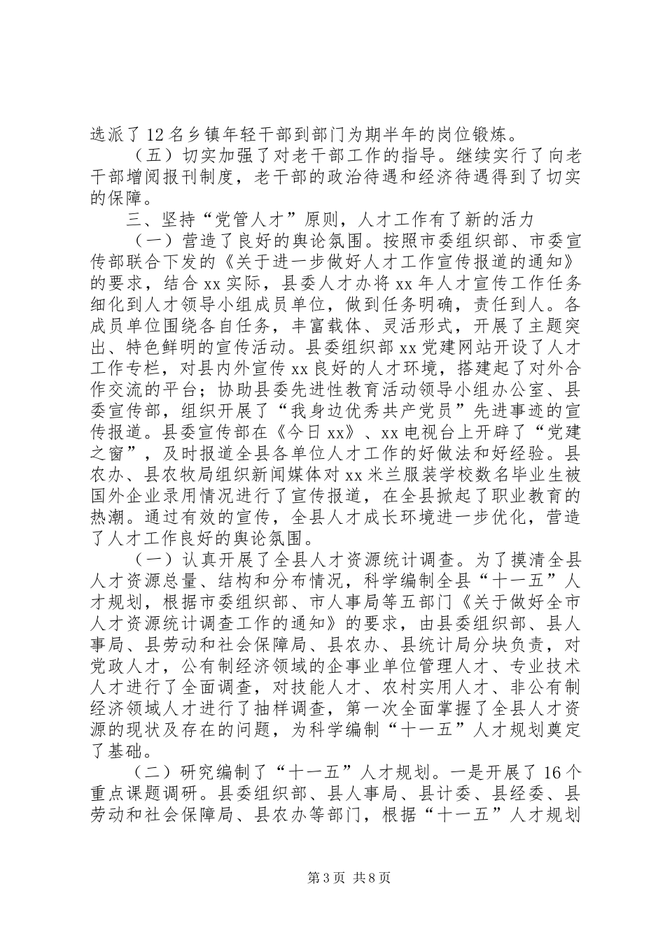 县委组织部XX年度工作总结 _第3页