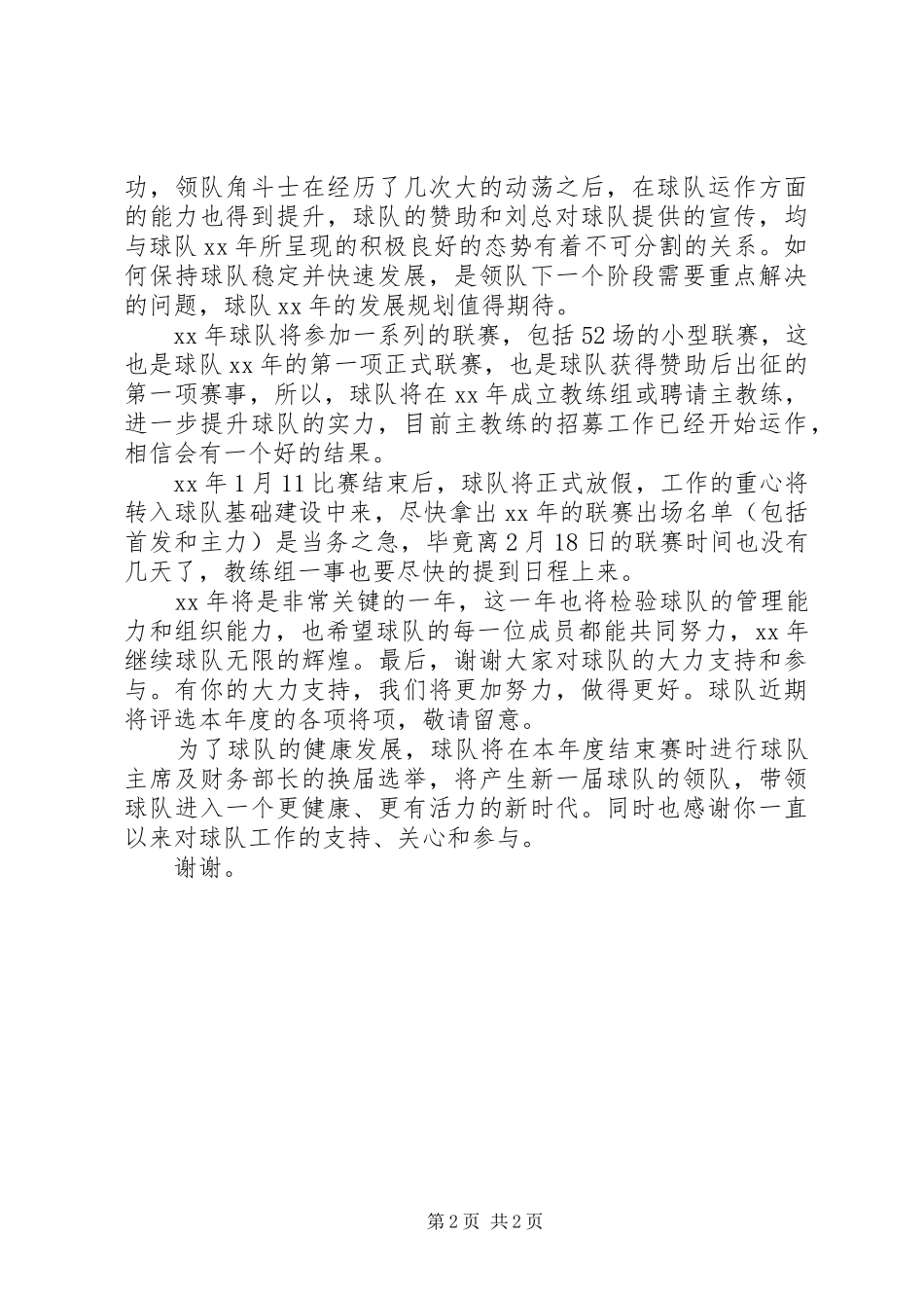 XX年球队工作总结_第2页