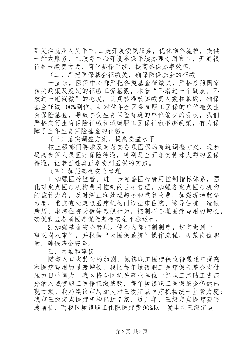 XX年医保中心工作总结_第2页