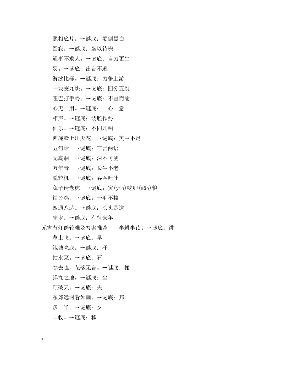 元宵节灯谜较难及答案比较难_第3页