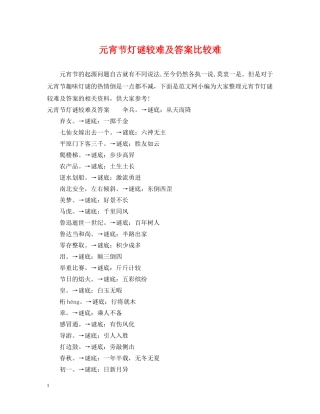 元宵节灯谜较难及答案比较难