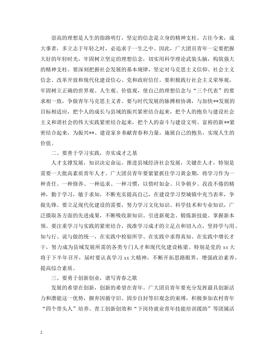 县委书记团代会开幕式致辞 _第2页