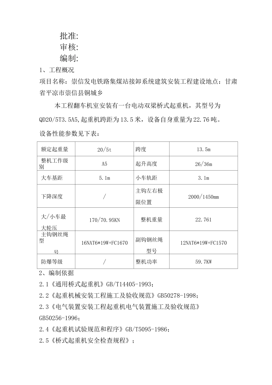 桥式起重机载荷试验方案_第2页