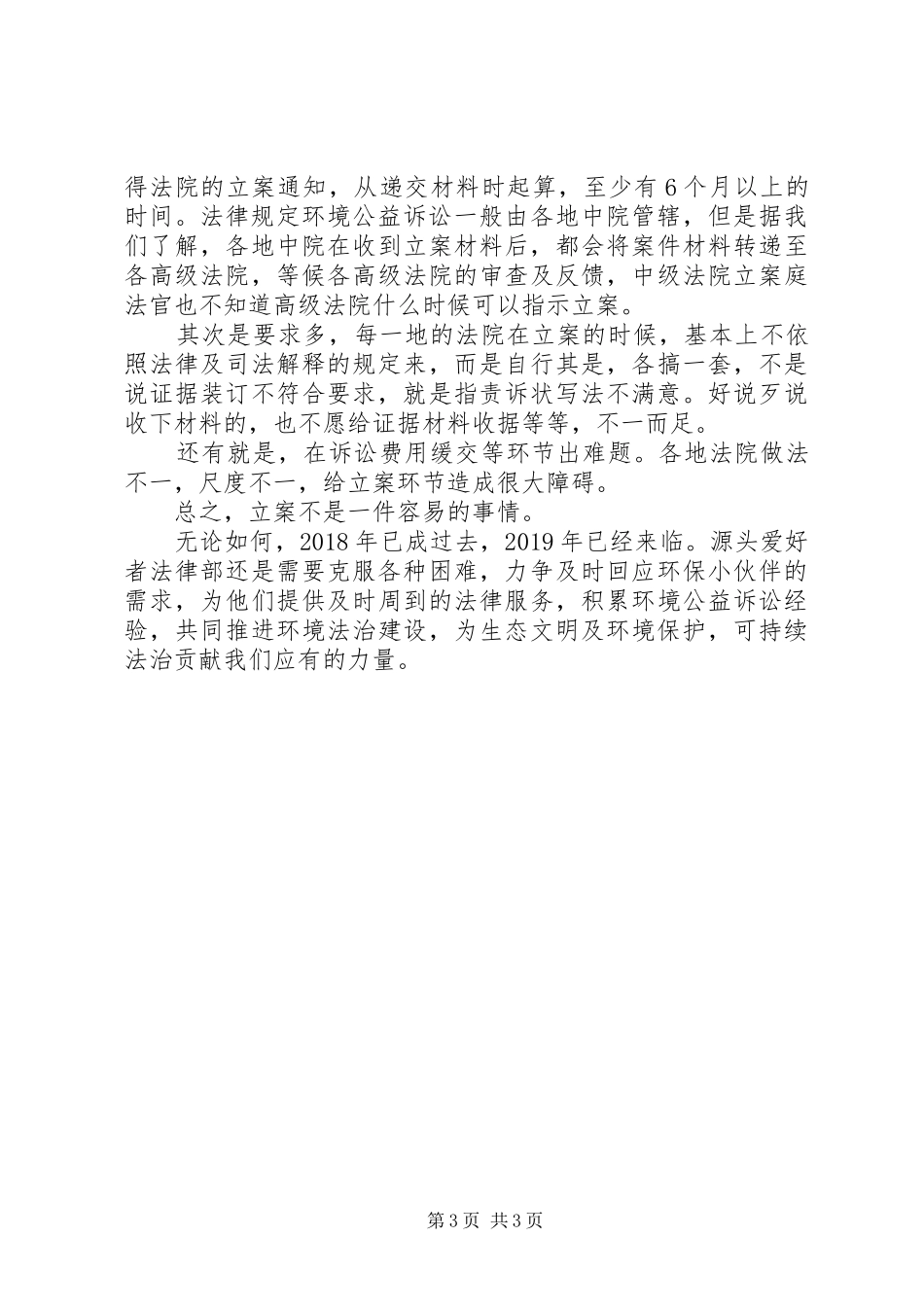 XX年环境法律部工作总结_第3页