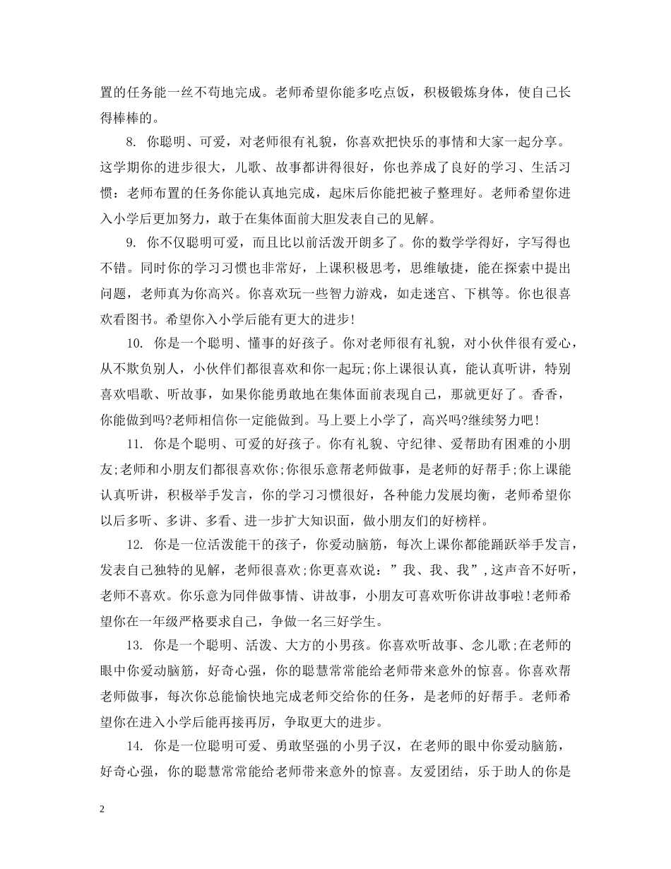 幼儿小班成绩单评语 _第2页