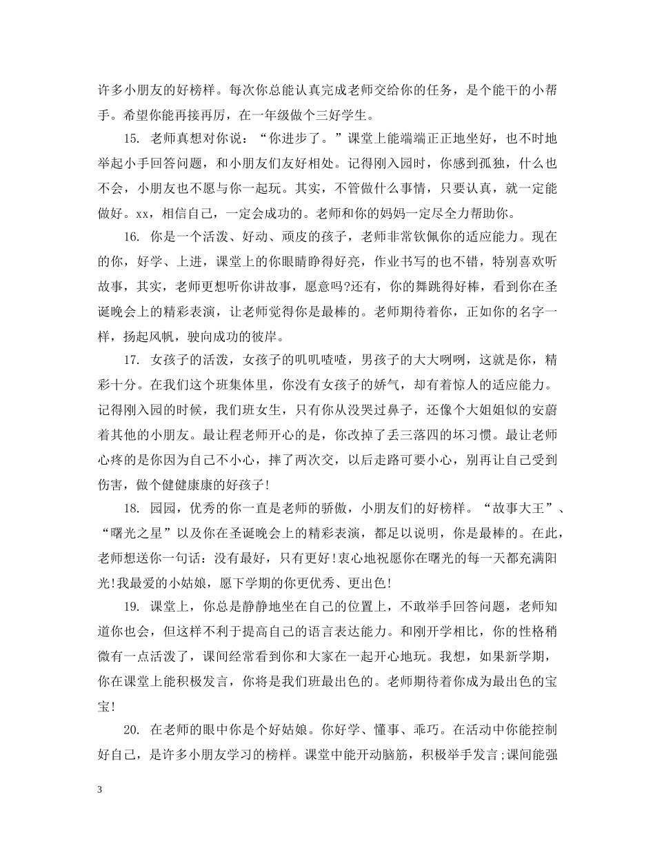幼儿小班成绩单评语 _第3页