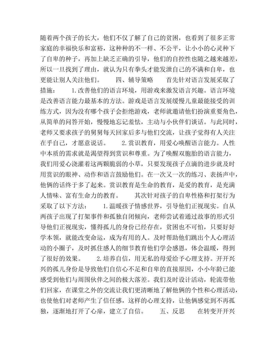 爱将永远伴随你成长 _第2页