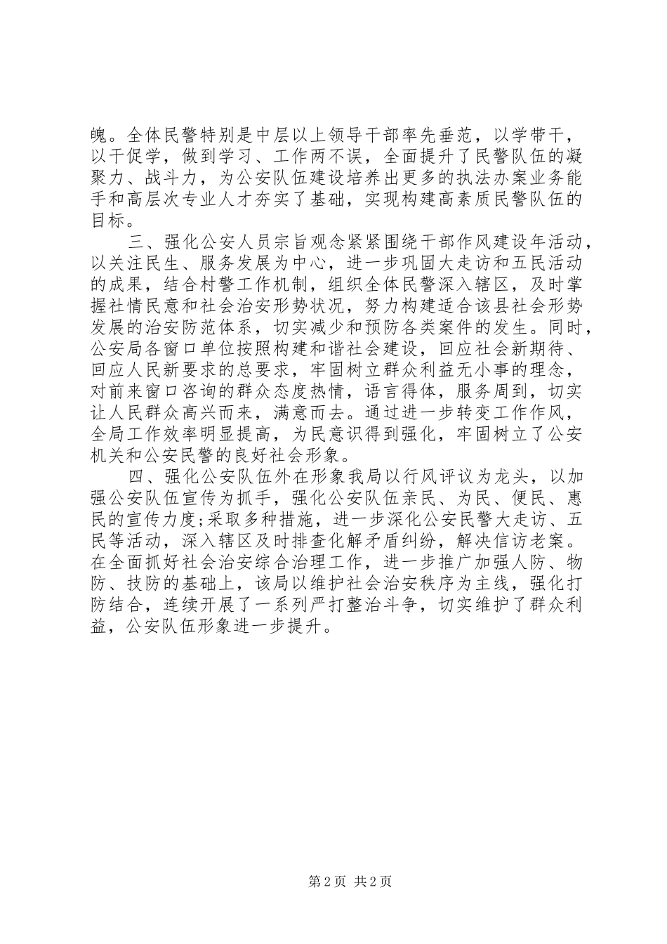 XX年县公安工作总结_第2页