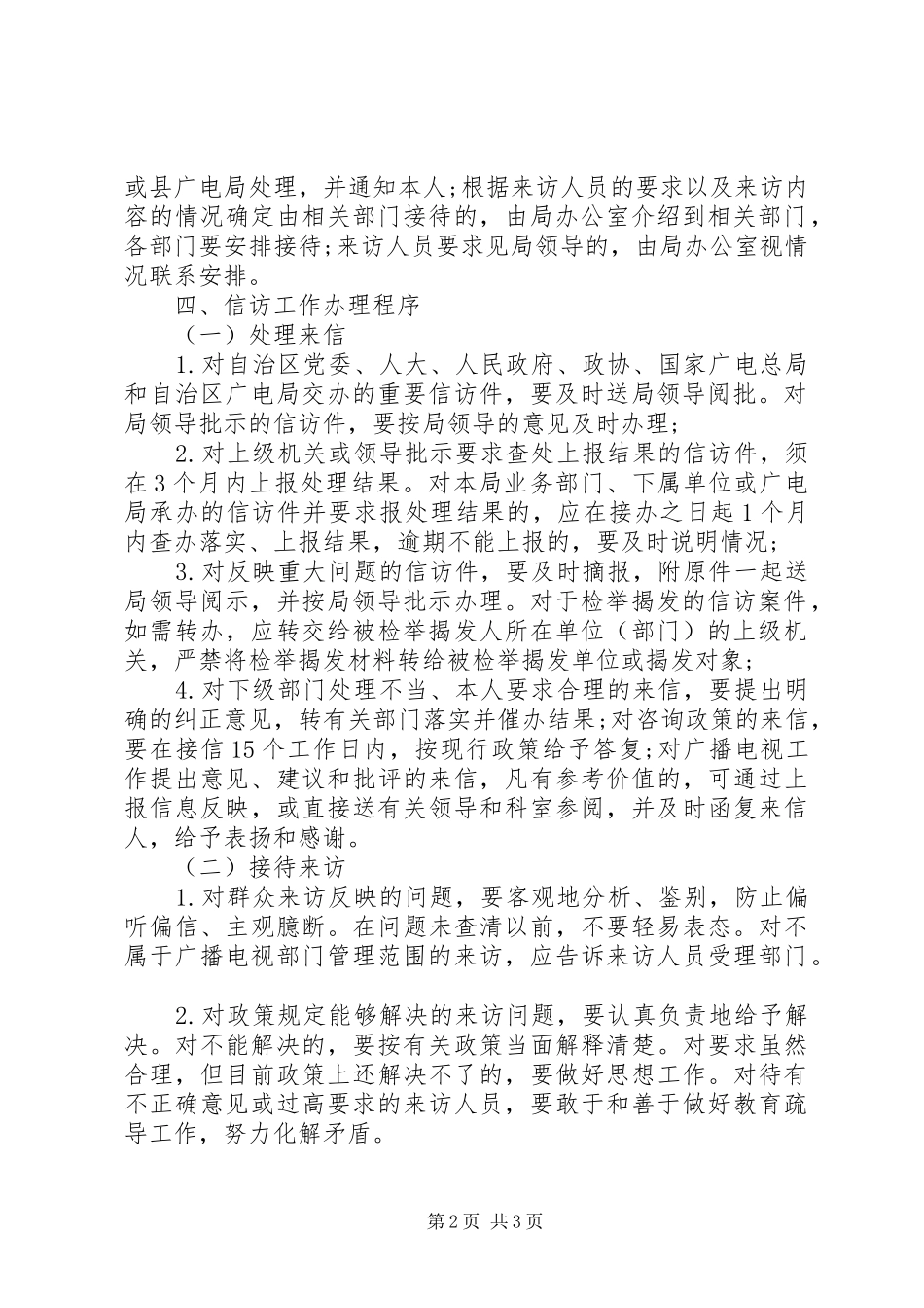 XX年广电总局信访工作总结_第2页