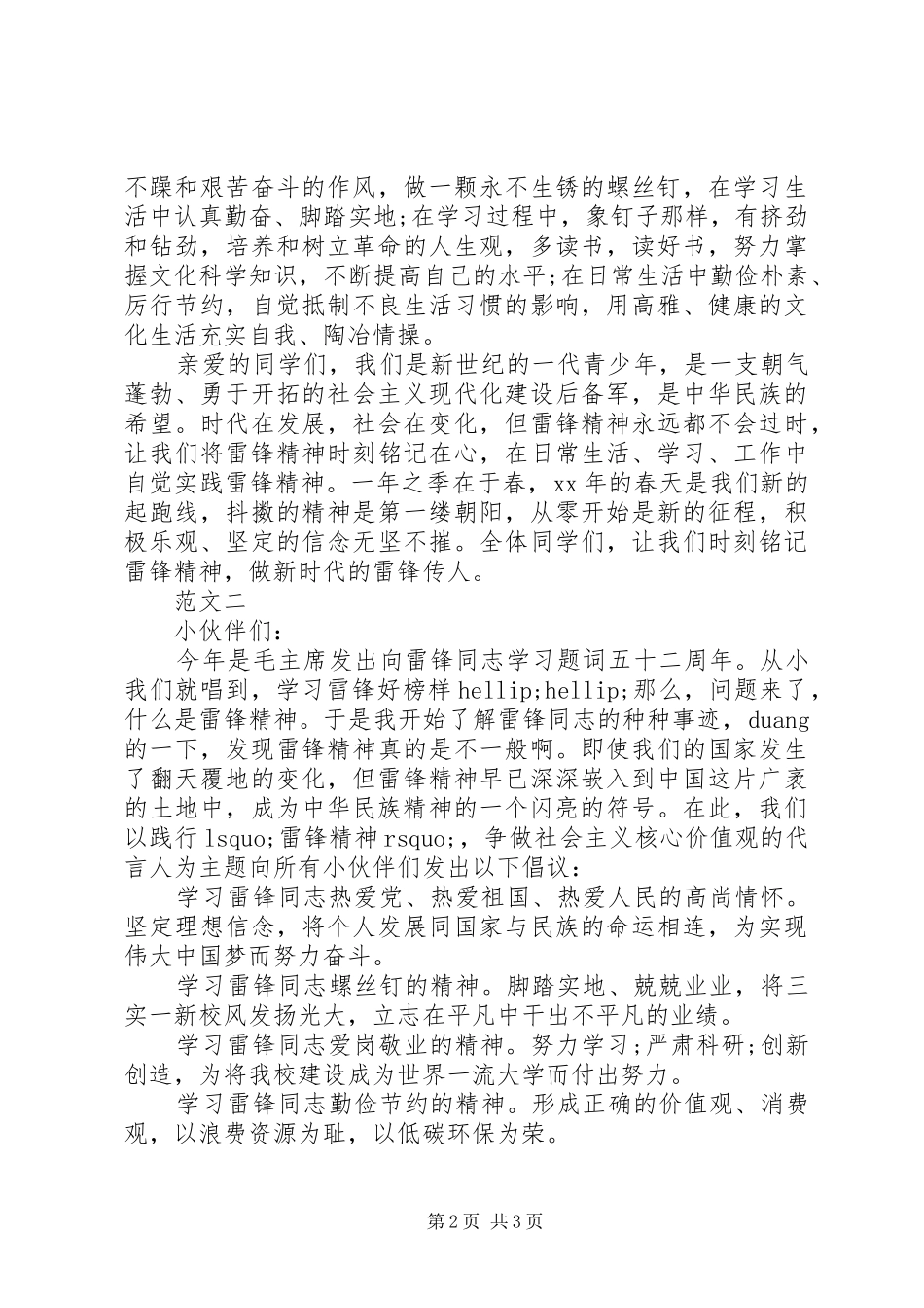 向雷锋学习的倡议书_第2页