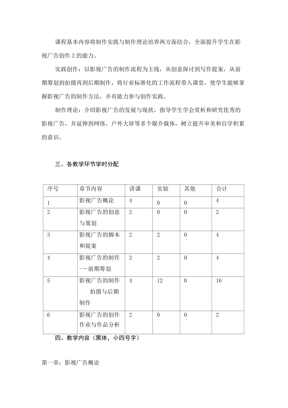 影视广告创作-教学大纲_第2页