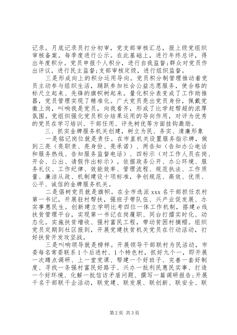 XX年抓党建工作总结_第2页