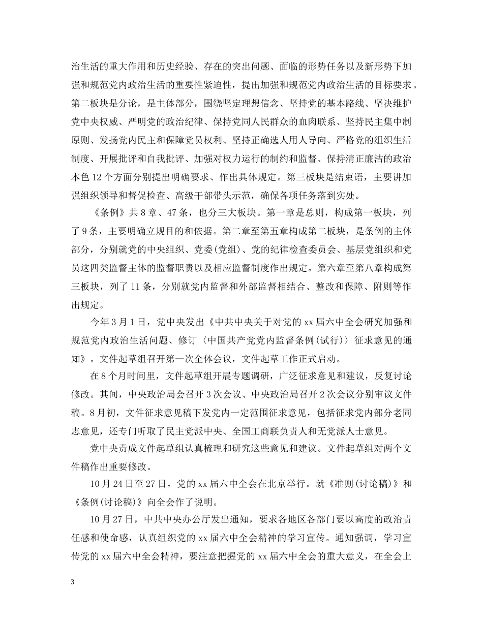 学习若干准则和监督条例感想 _第3页