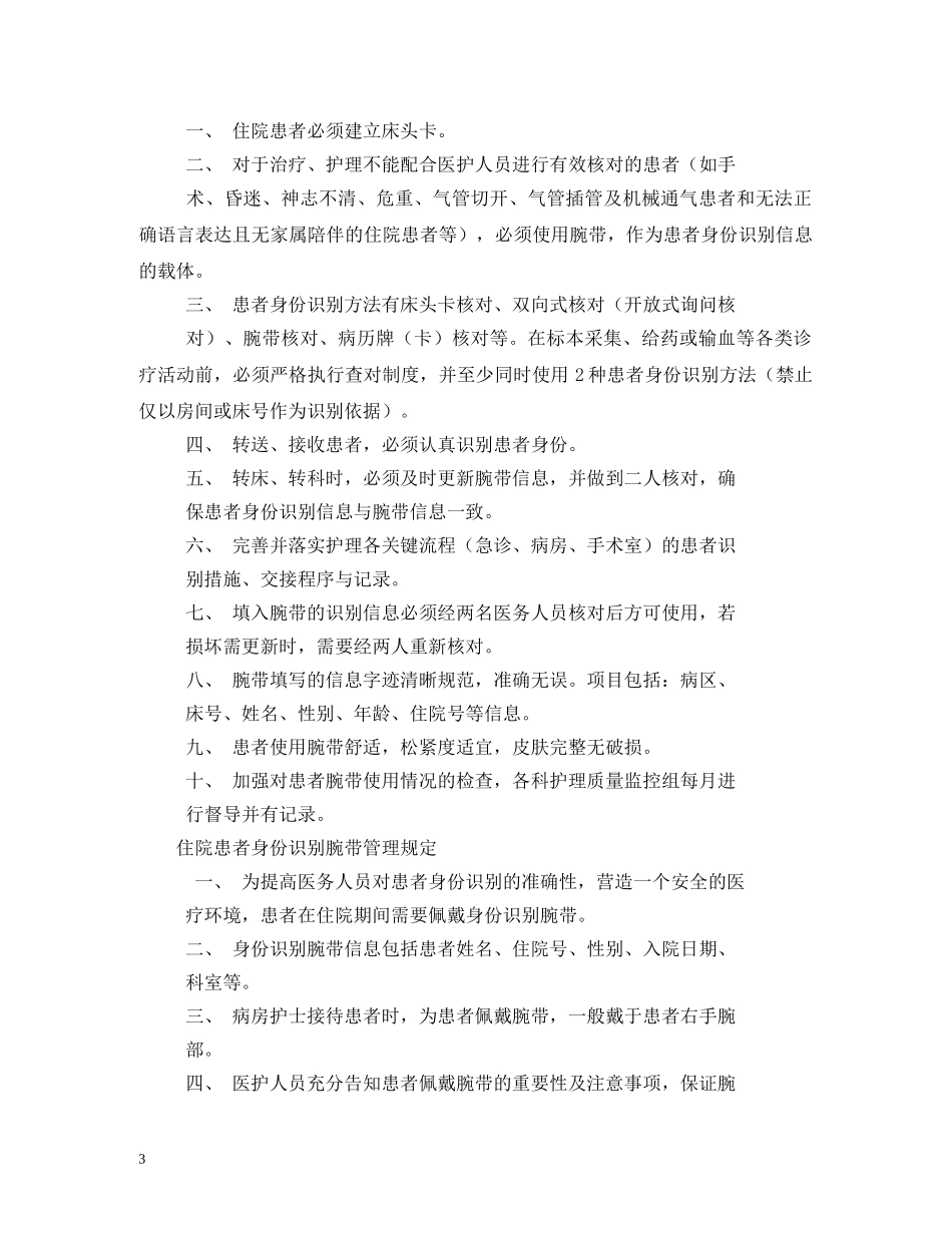 医院病人身份识别制度和程序 _第3页
