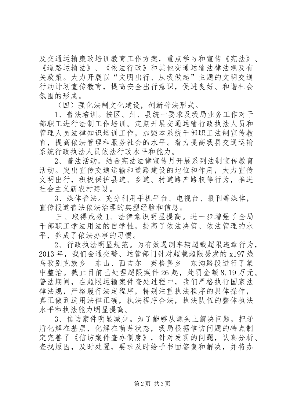 XX年交通局依法治理工作总结_第2页
