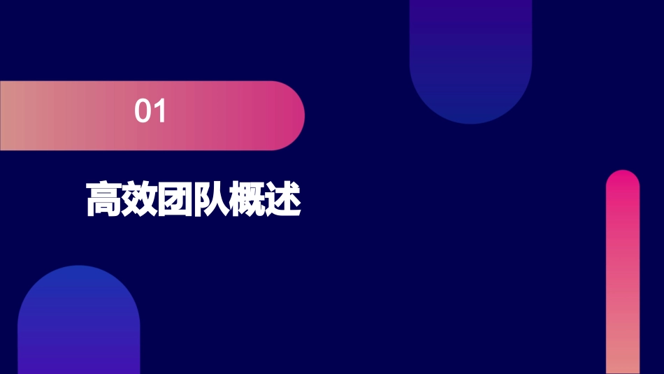 如何建立部门高效团队课件_第3页