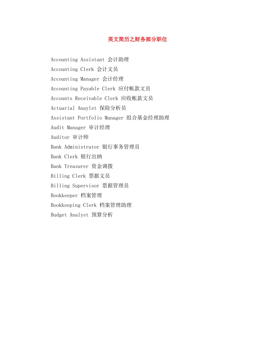 英文简历之财务部分职位 _第1页