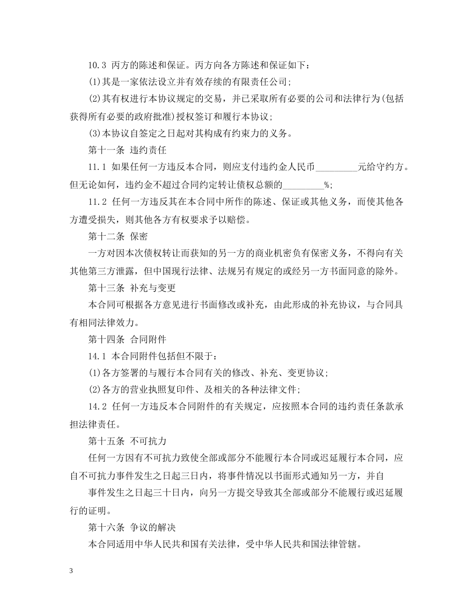 银行债权转让合同 _第3页