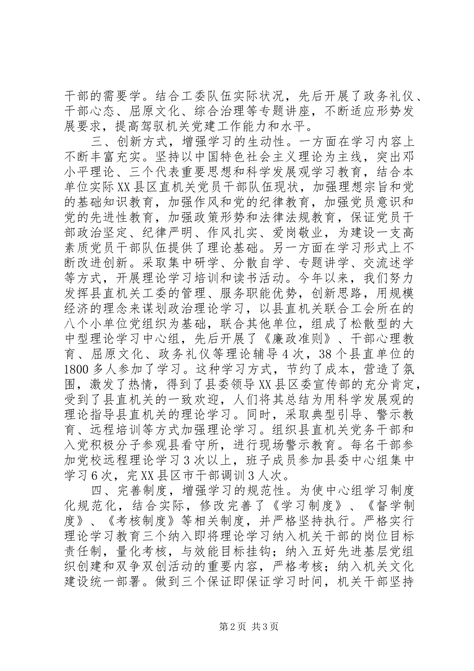 XX年县直机关工委思想作风建设工作总结_第2页