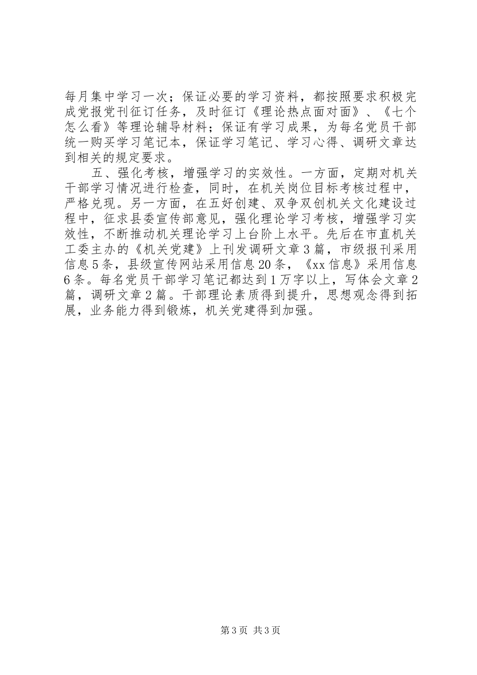 XX年县直机关工委思想作风建设工作总结_第3页