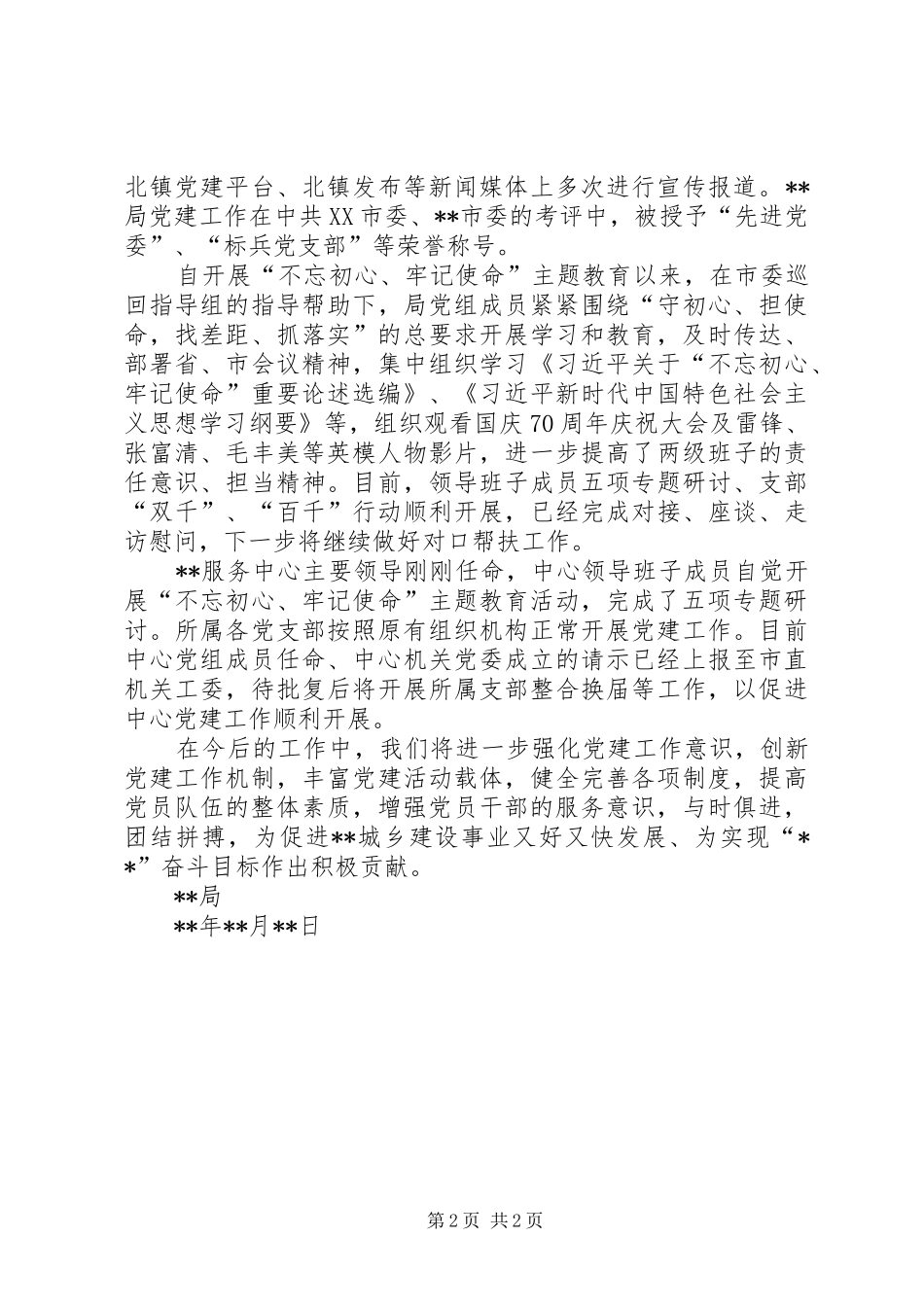 XX年局党组党建工作总结_第2页