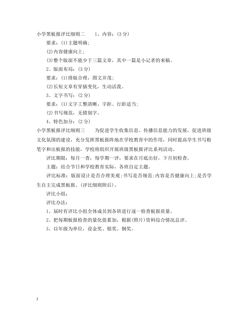 小学黑板报评比细则 _第2页