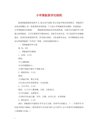 小学黑板报评比细则 