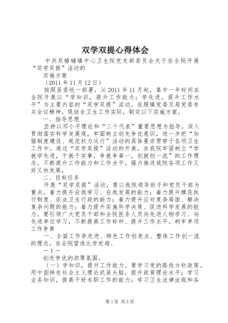 双学双提体会心得